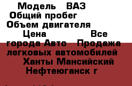  › Модель ­ ВАЗ 2114 › Общий пробег ­ 160 000 › Объем двигателя ­ 1 596 › Цена ­ 100 000 - Все города Авто » Продажа легковых автомобилей   . Ханты-Мансийский,Нефтеюганск г.